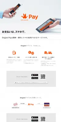 Origami Pay　オリガミペイのLPデザイン（インターネットサービス／オレンジ系／シンプル系）PC版