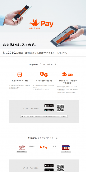Origami Pay Origami Pay LP design (Internet service / Orange tones / Simple) PC version