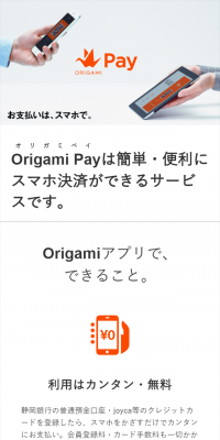 Origami Pay　オリガミペイのLPデザイン（インターネットサービス／オレンジ系／シンプル系）スマホ版