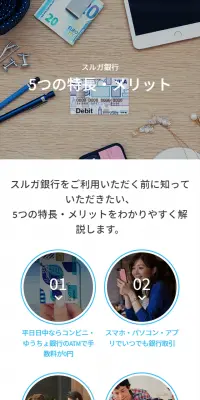 5つの特長・メリットのLPデザイン（インターネットサービス／ブルー系／シンプル系）スマホ版