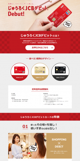 Juroku JCB Debit Card LP design (Services, Insurance, and Finance / Red tones / Simple) PC version