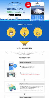 Shimizu Bank App LP design (Internet service / Shades of blue / Simple) PC version
