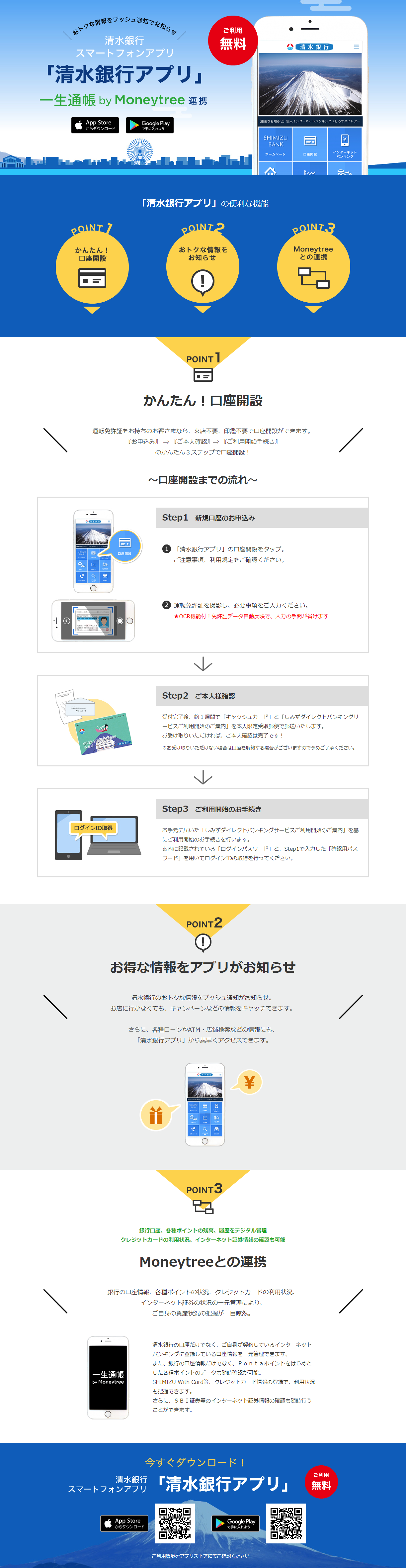 Shimizu Bank App LP design (Internet service / Shades of blue / Simple) PC version