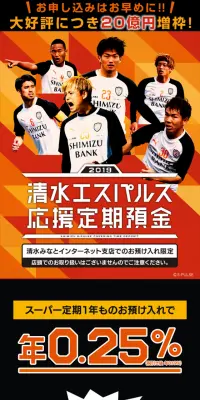 清水エスパルス応援定期預金のLPデザイン（サービス・保険・金融／オレンジ系／かっこいい系）スマホ版