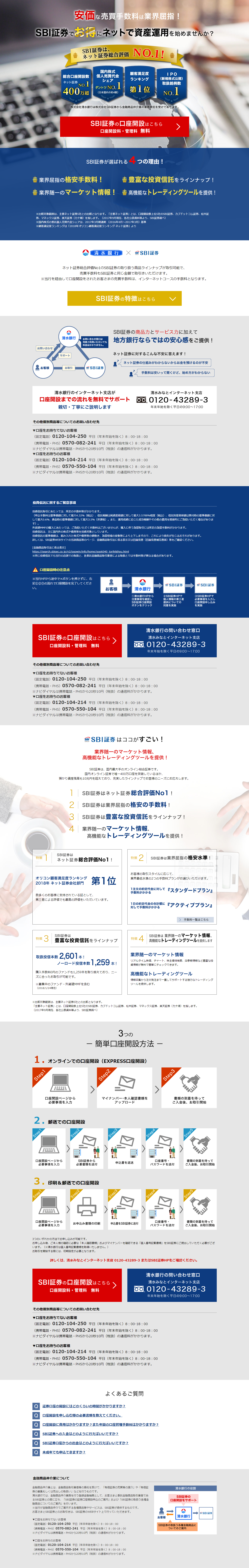 Shimizu Ginko x SBI Shoken LP design (Services, Insurance, and Finance / Shades of blue / Simple) PC version