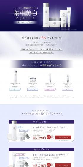 Intensive Whitening Campaign LP design (Beauty, Skincare, Fragrance / Purples / Simple) PC version