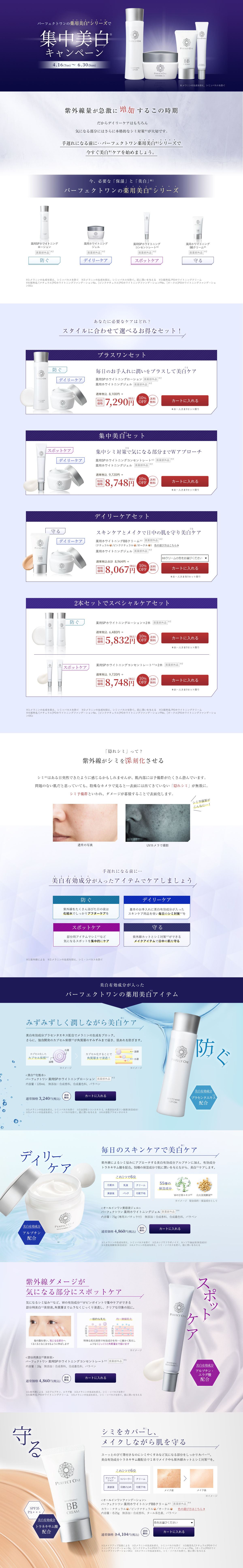 集中美白キャンペーンのLPデザイン（美容・スキンケア・香水／パープル系／シンプル系）PC版