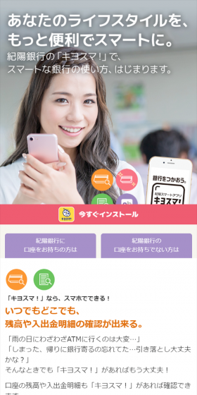紀陽スマートアプリ キヨスマ！のLPデザイン（インターネットサービス／パープル系／シンプル系）スマホ版