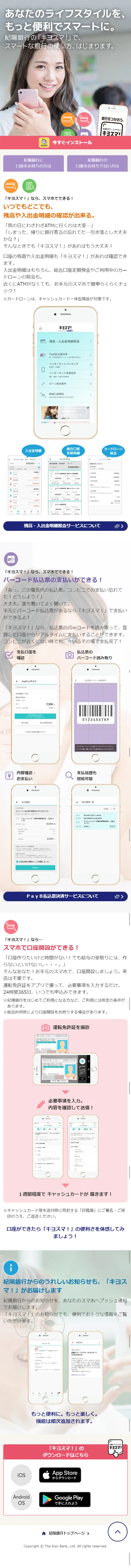 紀陽スマートアプリ キヨスマ！のLPデザイン（インターネットサービス／パープル系／シンプル系）スマホ版