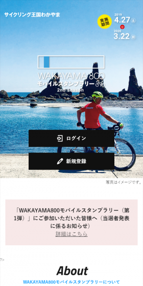WAKAYAMA800モバイルスタンプラリーのLPデザイン（サービス・保険・金融／ブルー系／キレイ系）スマホ版