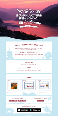 #GoodTripWakayama Photo Contest LP design (Services, Insurance, and Finance / Shades of blue / Refined style) PC version
