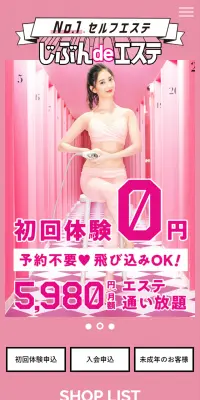 定額制セルフエステのLPデザイン（美容サービス／ピンク系／キレイ系）スマホ版