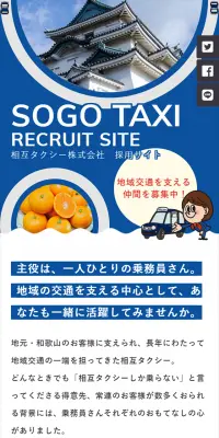 採用サイトのLPデザイン（求人・採用関連／ブルー系／にぎやか系）スマホ版
