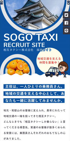 採用サイトのLPデザイン（求人・採用関連／ブルー系／にぎやか系）スマホ版