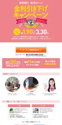 教育ローンのLPデザイン（サービス・保険・金融／ピンク系／シンプル系）PC版