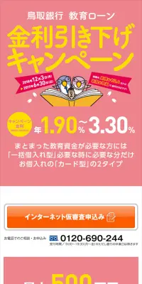 教育ローンのLPデザイン（サービス・保険・金融／ピンク系／シンプル系）スマホ版