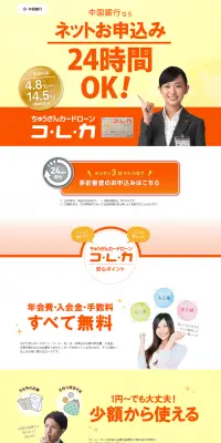 カードローン　コ・レ・カのLPデザイン（サービス・保険・金融／イエロー系／キレイ系）PC版