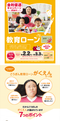 Education Loan LP design (Services, Insurance, and Finance / Orange tones / Lively type) PC version