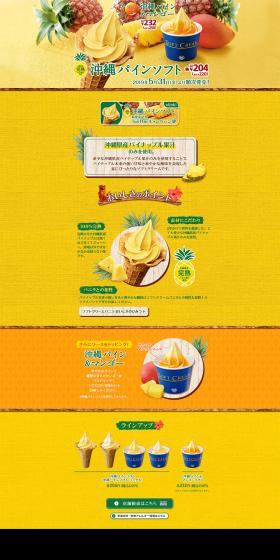 Okinawa Pine Soft LP design (Sweets and Snacks / yellow / Natural style) PC version