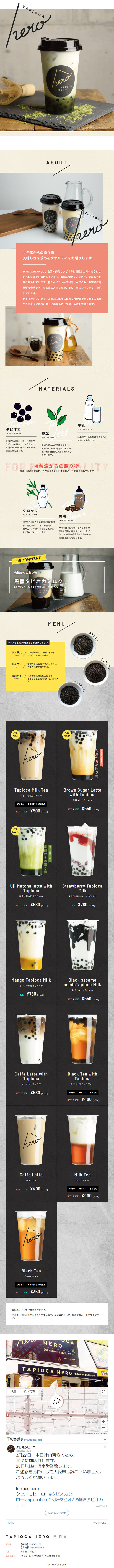 TAPIOCA HEROのLPデザイン（飲料・お酒／ベージュ系／シンプル系）スマホ版