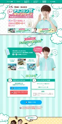 小枝 DARS BAKEのLPデザイン（サービス・保険・金融／グリーン系／かわいい系）PC版