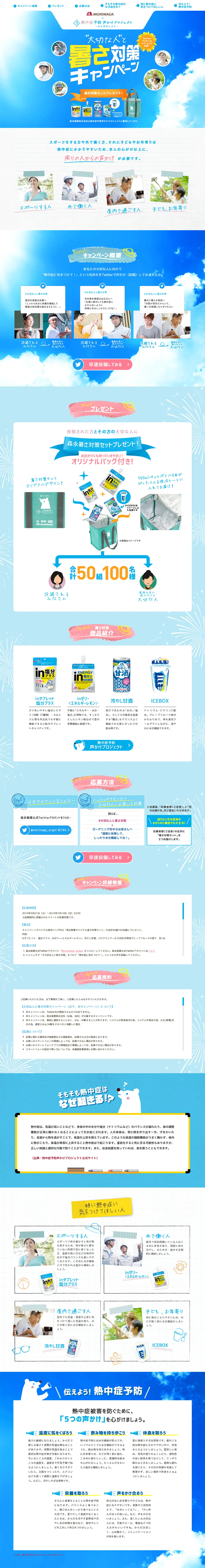 熱中症のLPデザイン参考例