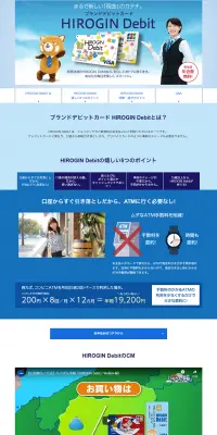 ブランデビットカードのLPデザイン（サービス・保険・金融／ブルー系／キレイ系）PC版