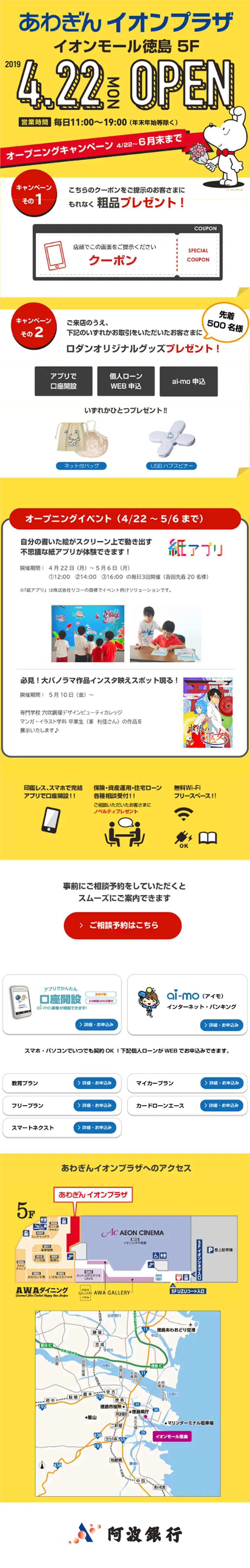 イオンプラザのLPデザイン（サービス・保険・金融／イエロー系／シンプル系）スマホ版