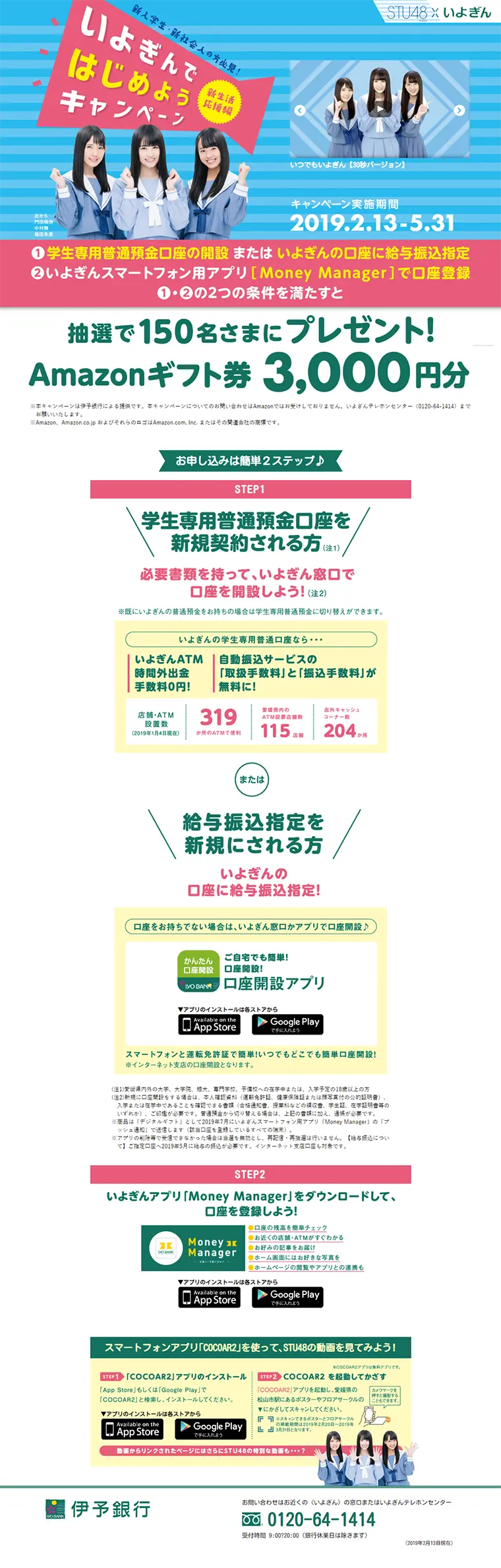 いよぎんではじめようキャンペーンのLPデザイン（サービス・保険・金融／ピンク系／キレイ系）PC版