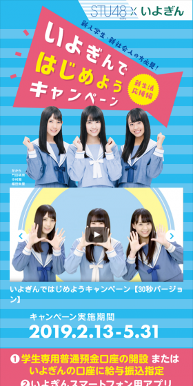 いよぎんではじめようキャンペーンのLPデザイン（サービス・保険・金融／ピンク系／キレイ系）スマホ版