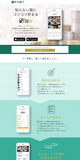 自動貯金アプリfinbeeのLPデザイン（インターネットサービス／ゴールド系／シンプル系）PC版