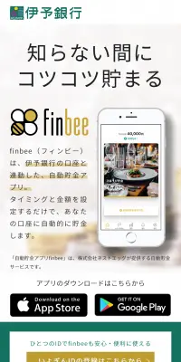 自動貯金アプリfinbeeのLPデザイン（インターネットサービス／ゴールド系／シンプル系）スマホ版