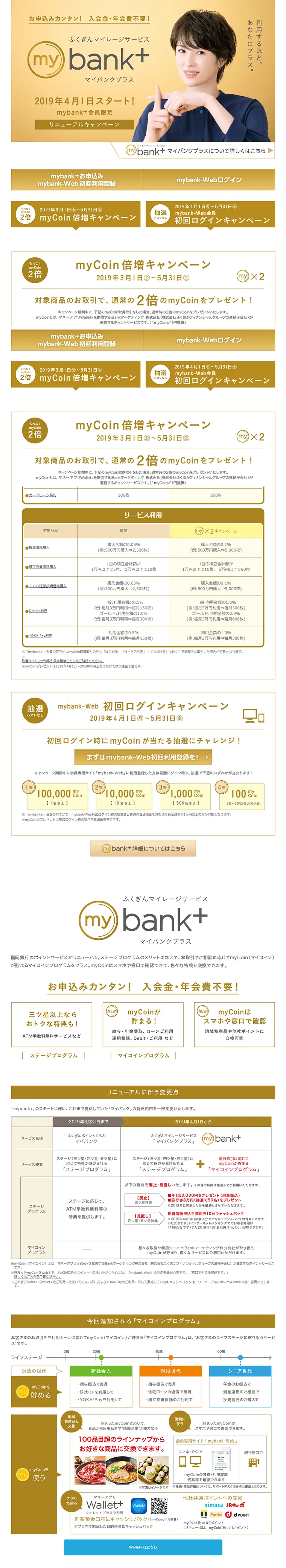mybank+キャンペーンのLPデザイン（サービス・保険・金融／ゴールド系／シンプル系）PC版