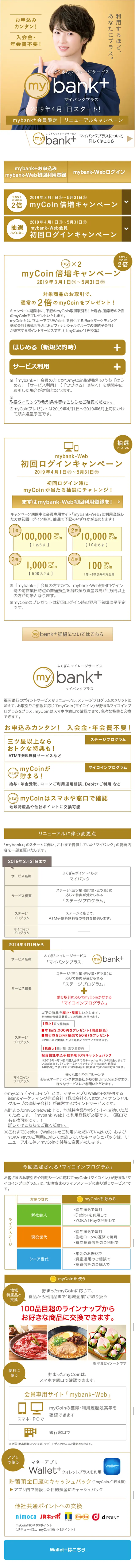 mybank+キャンペーンのLPデザイン（サービス・保険・金融／ゴールド系／シンプル系）スマホ版