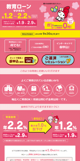 教育ローンのLPデザイン（サービス・保険・金融／イエロー系／かわいい系）PC版