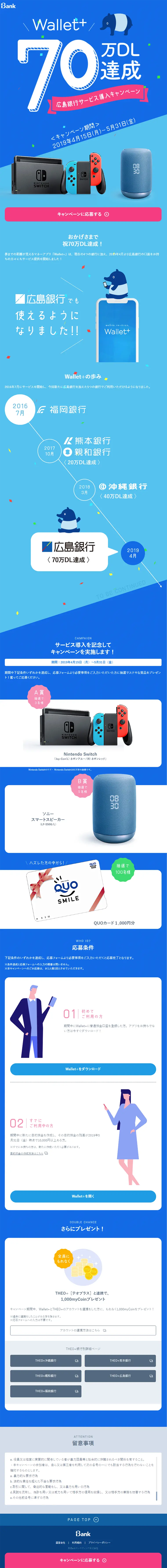 広島銀行サービス導入キャンペーンのLPデザイン（サービス・保険・金融／ピンク系／シンプル系）PC版