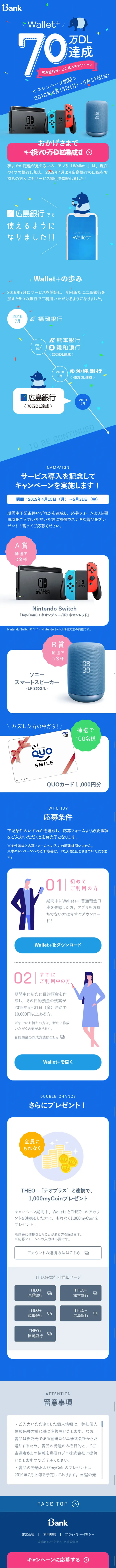 広島銀行サービス導入キャンペーンのLPデザイン（サービス・保険・金融／ピンク系／シンプル系）スマホ版