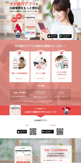 大分銀行アプリのLPデザイン（インターネットサービス／ピンク系／信頼・安心系）PC版