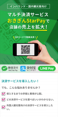 おきぎんStarPayのLPデザイン（インターネットサービス／グリーン系／シンプル系）スマホ版