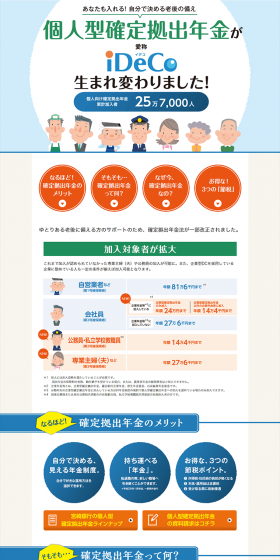 iDeCo LP design (Services, Insurance, and Finance / yellow / Simple) PC version