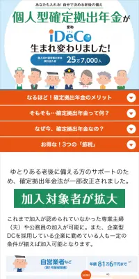 iDeCoのLPデザイン（サービス・保険・金融／イエロー系／シンプル系）スマホ版