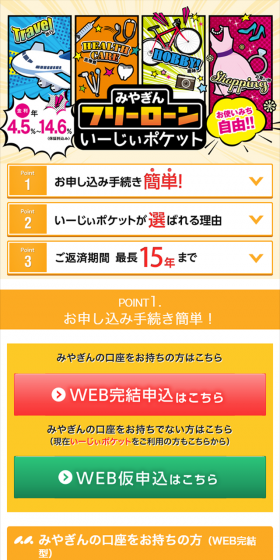 いーじぃポケットのLPデザイン（インターネットサービス／オレンジ系／にぎやか系）スマホ版