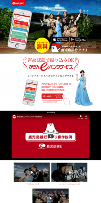 Kagoshima Bank Mobile App LP design (Internet service / Red tones / Lively type) PC version