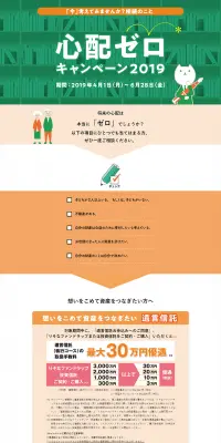 心配ゼロキャンペーン2019のLPデザイン（サービス・保険・金融／オレンジ系／シンプル系）PC版