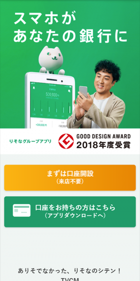 りそなのシテンのLPデザイン（インターネットサービス／オレンジ系／シンプル系）スマホ版