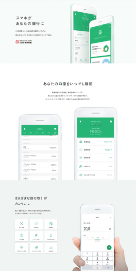 Resona Group App LP design (Businesses, companies, stores / Green tones / Simple) PC version