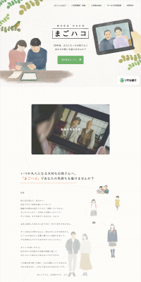 Mago Hako LP design (Diagnosis, Matching, and Summary / Beige tones / Japanese style) PC version