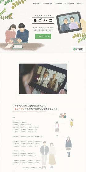 Mago Hako LP design (Diagnosis, Matching, and Summary / Beige tones / Japanese style) PC version