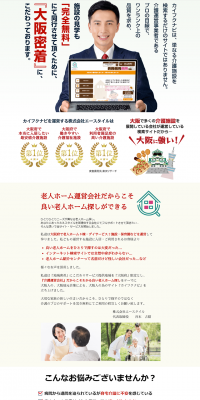 介護福祉支援のLPデザイン（インターネットサービス／グリーン系／信頼・安心系）PC版