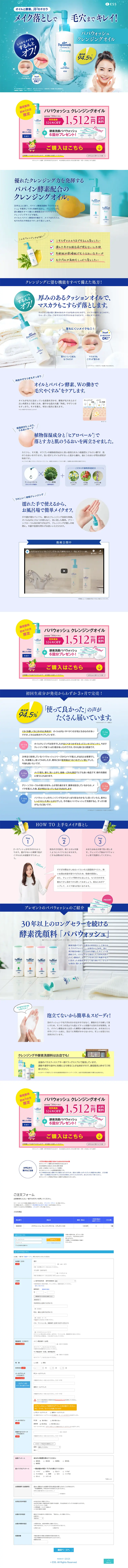 酵素洗顔パパウォッシュのLPデザイン（美容・スキンケア・香水／ブルー系／キレイ系）PC版